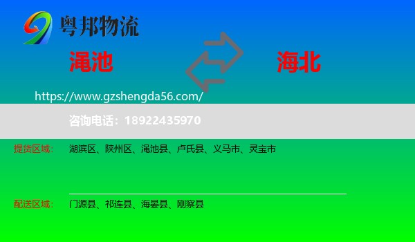 渑池县到海北物流专线