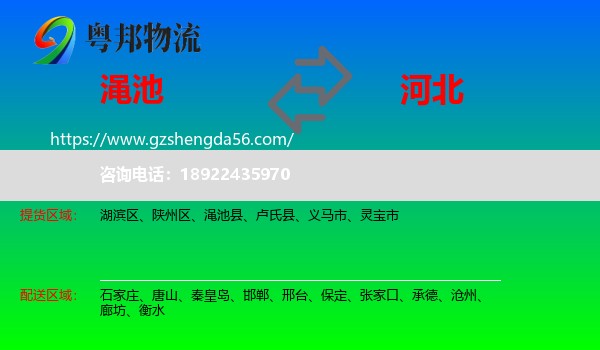 渑池县到河北物流专线
