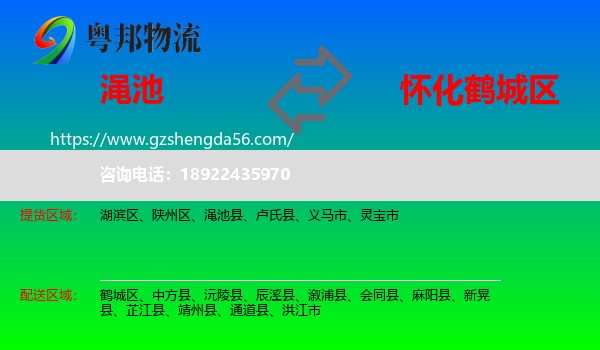 渑池县到鹤城区物流专线