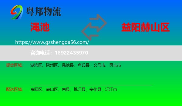 渑池县到赫山区物流专线