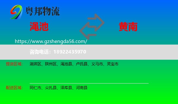 渑池县到黄南物流专线