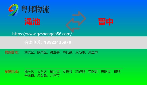 渑池县到晋中物流专线