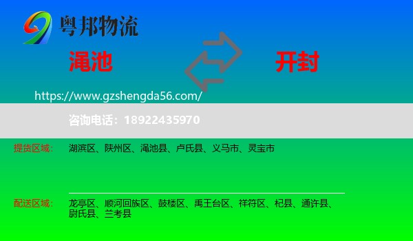 渑池县到开封物流专线
