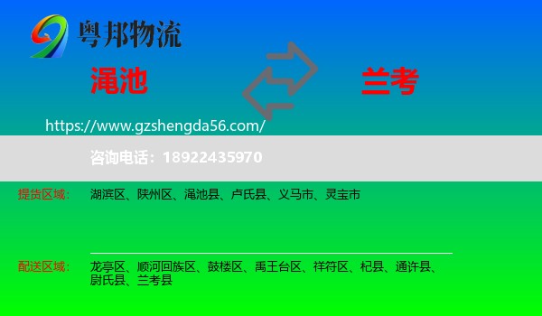 渑池县到兰考县物流专线