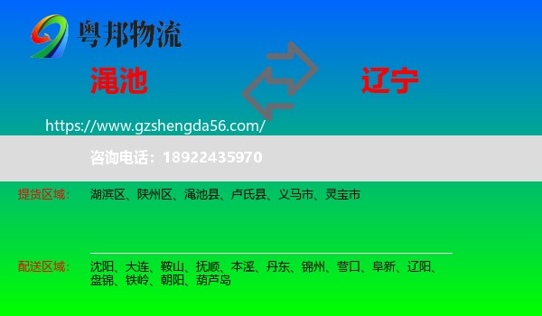 渑池县到辽宁物流专线