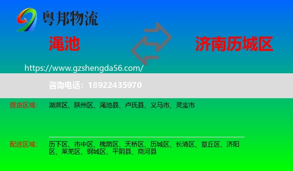 渑池县到历城区物流专线