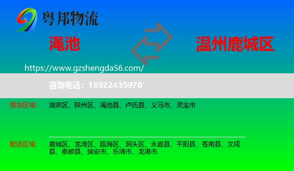 渑池县到鹿城区物流专线