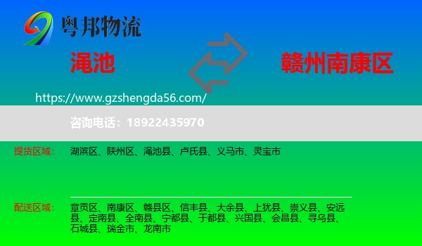 渑池县到南康区物流专线