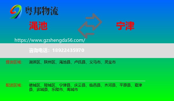 渑池县到宁津县物流专线