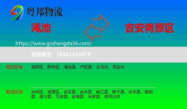 渑池县到青原区物流专线