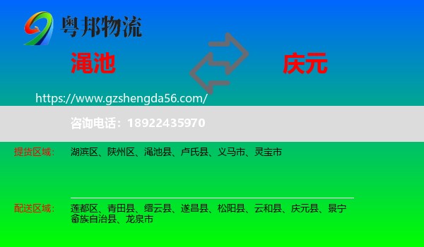 渑池县到庆元县物流专线