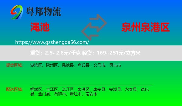 渑池县到泉港区物流专线