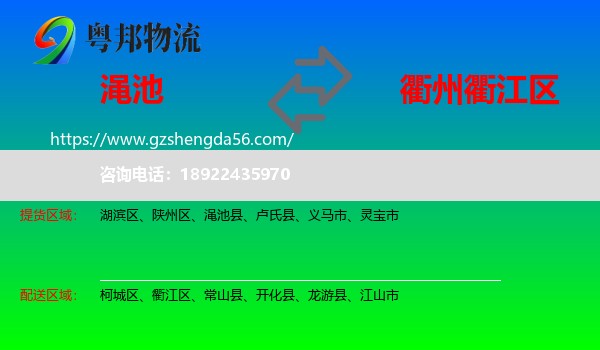渑池县到衢江区物流专线