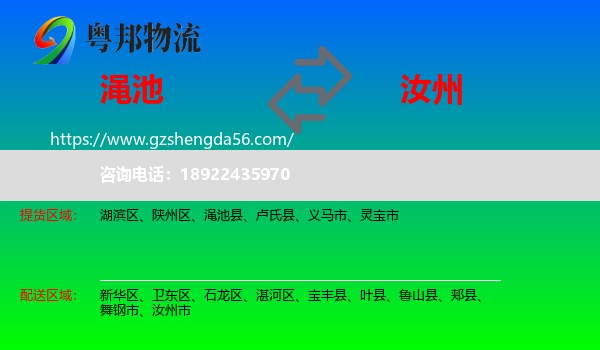 渑池县到汝州市物流专线