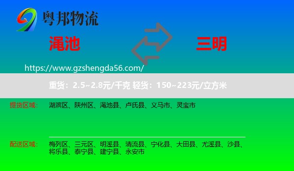 渑池县到三明物流专线
