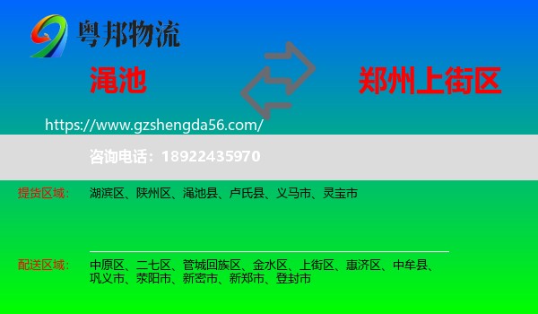 渑池县到上街区物流专线