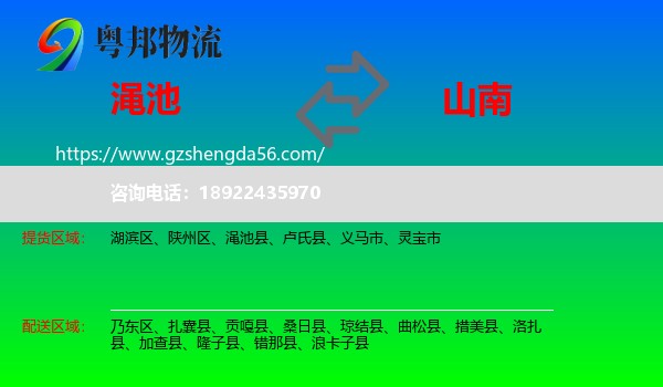 渑池县到山南物流专线