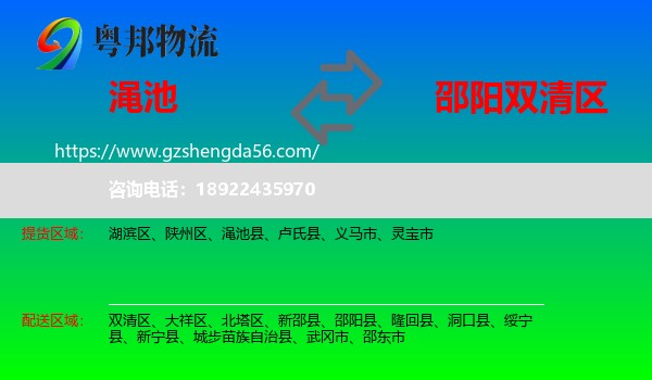 渑池县到双清区物流专线