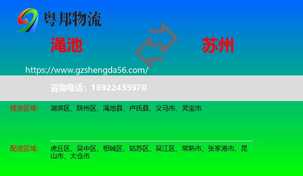 渑池县到苏州物流专线