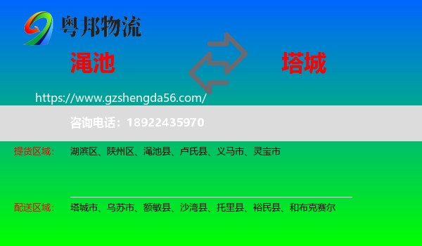 渑池县到塔城物流专线