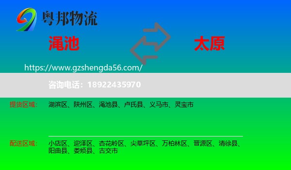渑池县到太原专线