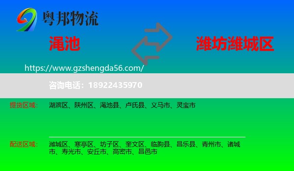渑池县到潍城区物流专线