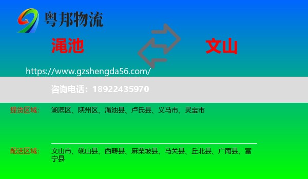 渑池县到文山物流专线