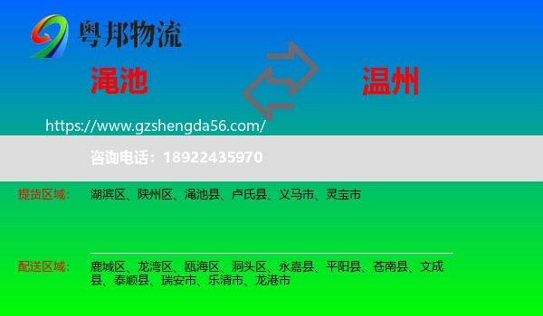 渑池县到温州物流专线