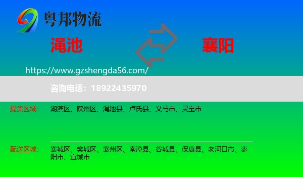 渑池县到襄阳物流专线