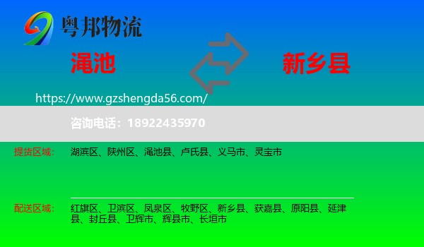 渑池县到新乡县物流专线