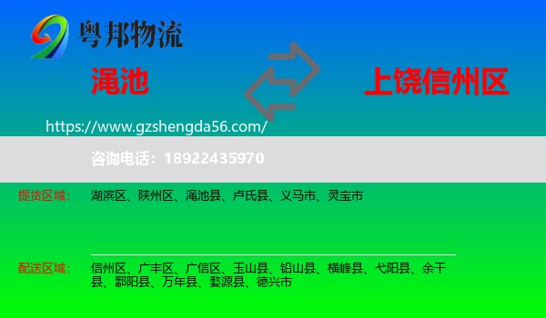 渑池县到信州区物流专线