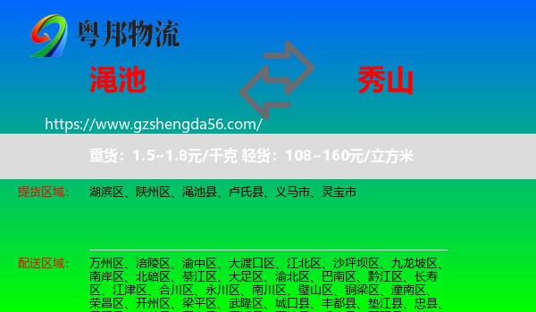 渑池县到秀山县物流专线