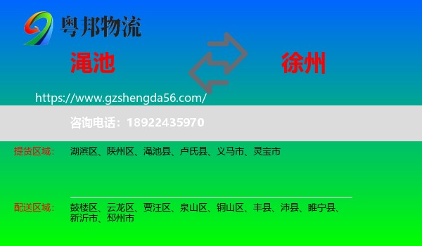 渑池县到徐州物流专线