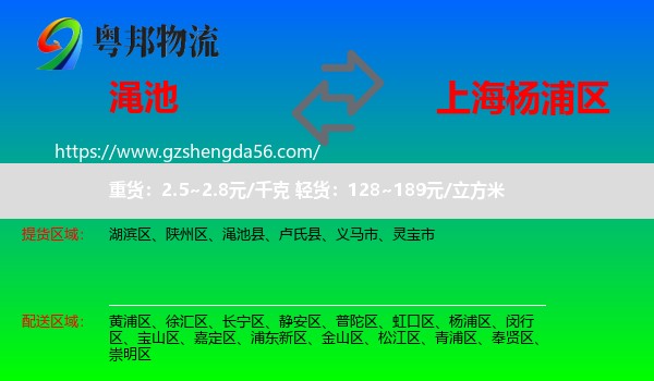 渑池县到杨浦区物流专线