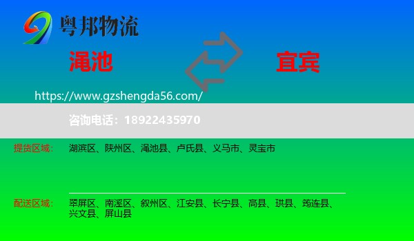 渑池县到宜宾物流专线
