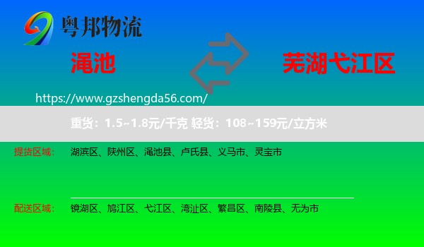 渑池县到弋江区物流专线