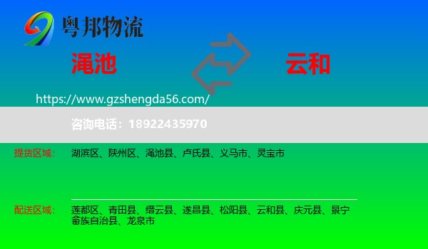 渑池县到云和县物流专线