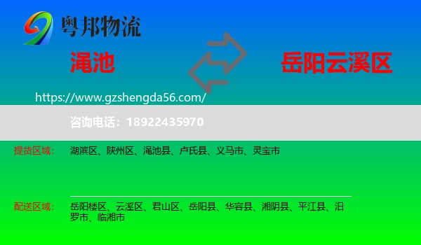 渑池县到云溪区物流专线