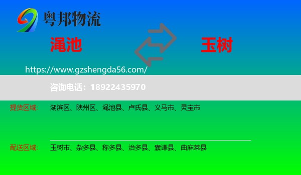 渑池县到玉树物流专线