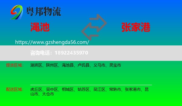 渑池县到张家港市物流专线