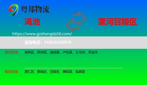 渑池县到召陵区物流专线