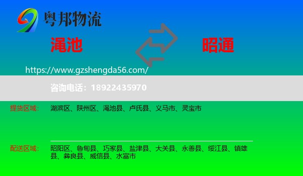 渑池县到昭通物流专线