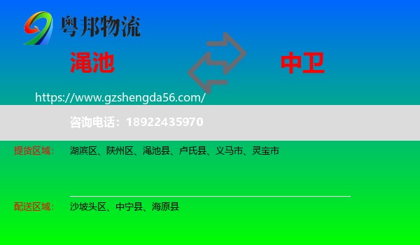 渑池县到中卫物流专线