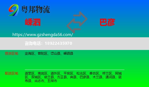 嵊泗县到巴彦县物流专线