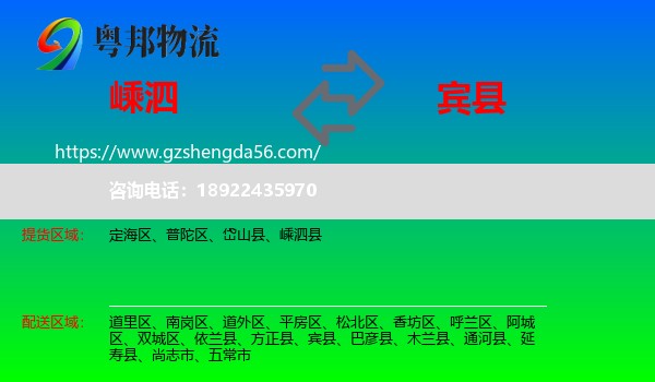 嵊泗县到宾县物流专线