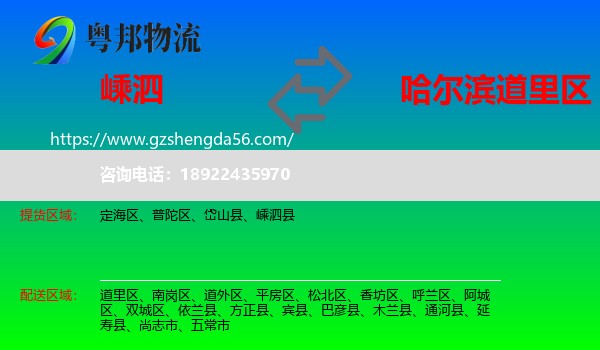 嵊泗县到道里区物流专线