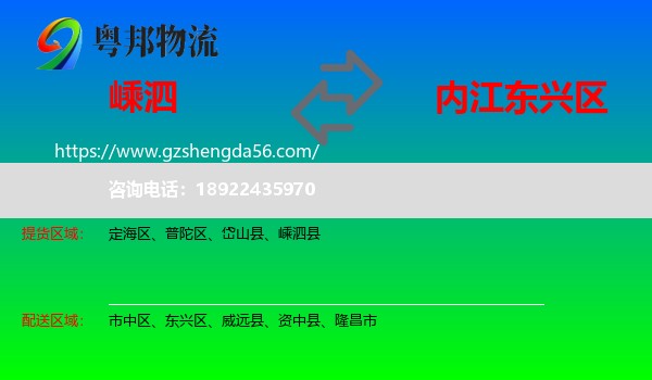 嵊泗县到东兴区物流专线