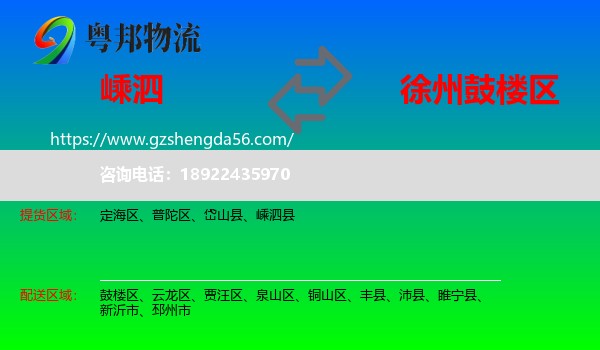 嵊泗县到鼓楼区物流专线