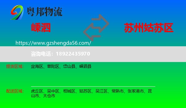 嵊泗县到姑苏区物流专线