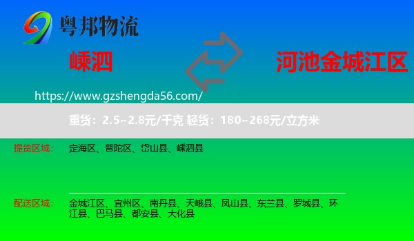 嵊泗县到金城江区物流专线